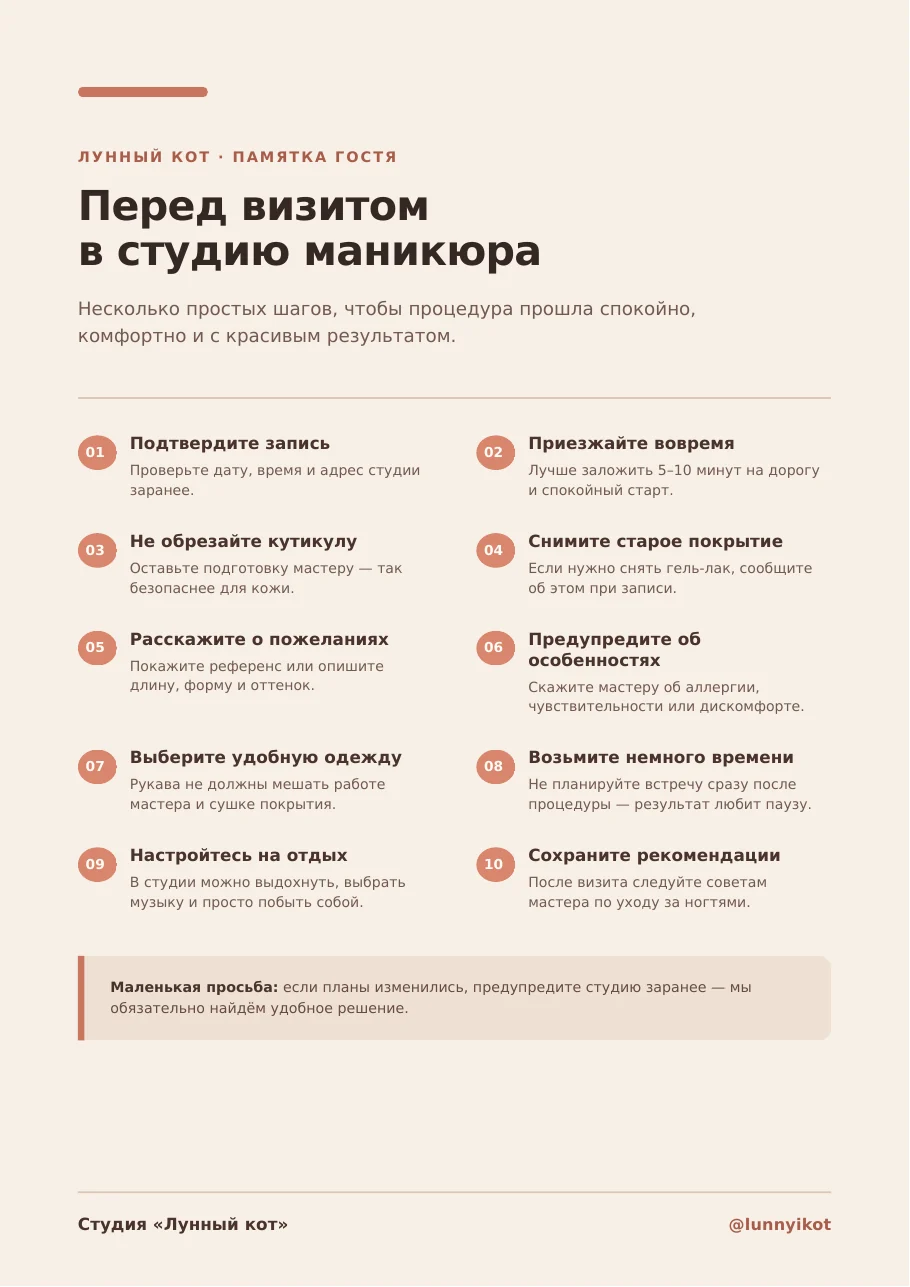 Одностраничный PDF-чеклист «Перед визитом в студию маникюра» в тёплой минималистичной стилистике